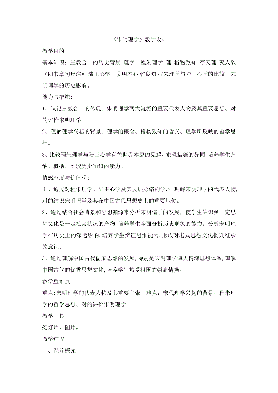 高中历史必修三教学设计(24份)-人教课标版2_第1页