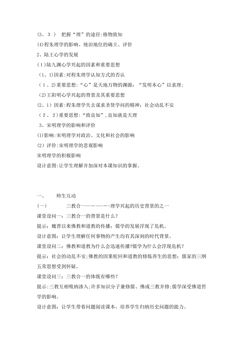 高中历史必修三教学设计(24份)-人教课标版2_第3页