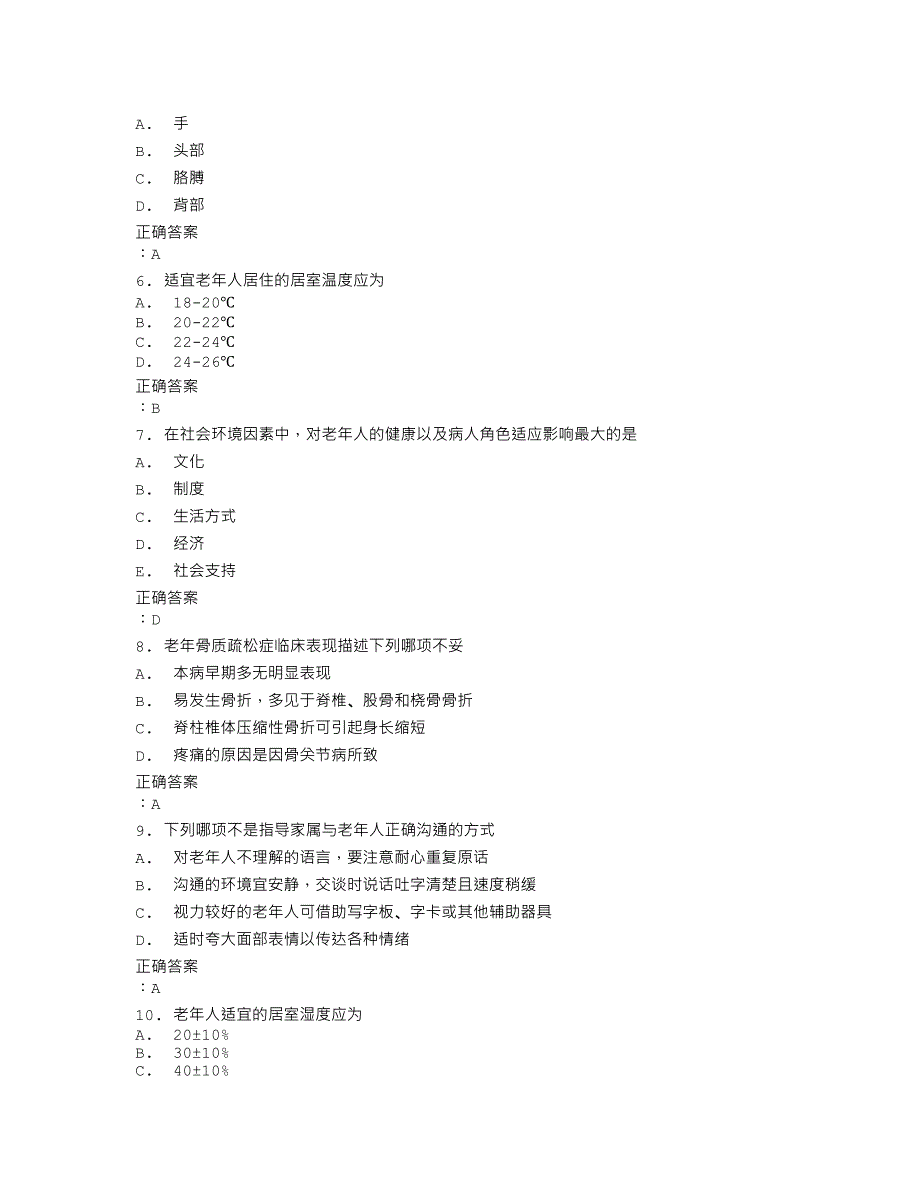 答案--兰州大学《老年病护理学》15秋在线作业3满分答案_第2页