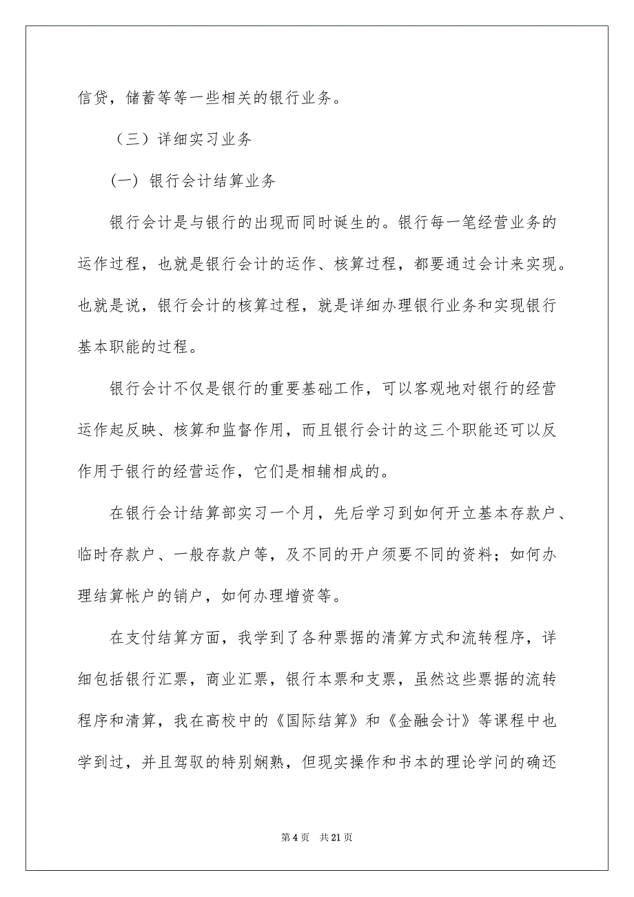 精选财务类实习报告4篇_第4页