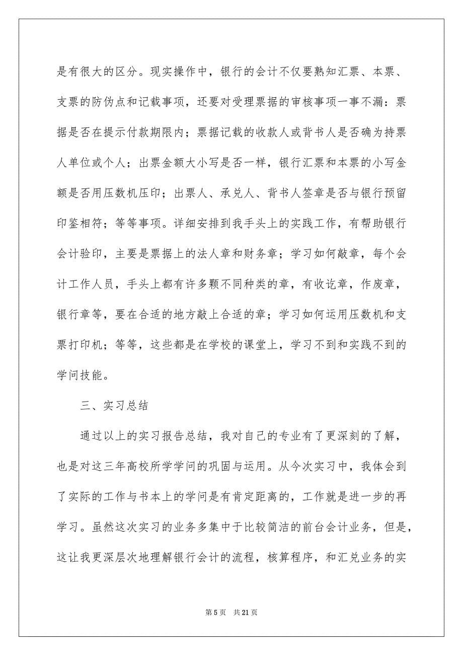 精选财务类实习报告4篇_第5页