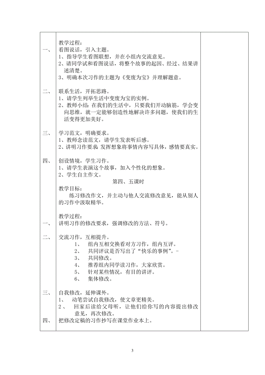 语文乐园（六）_第3页