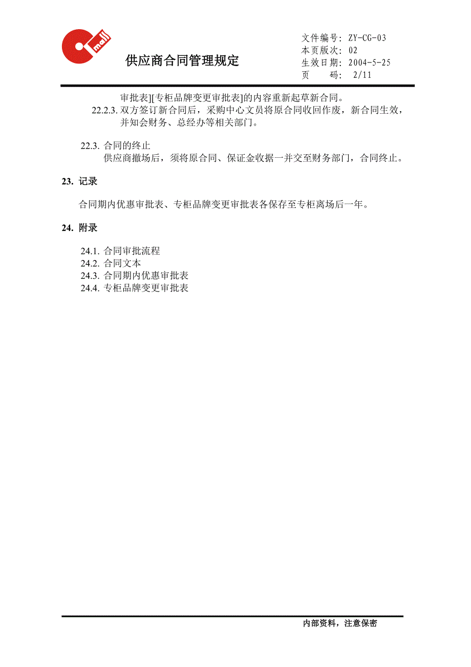 03供应商合同管理.doc_第2页