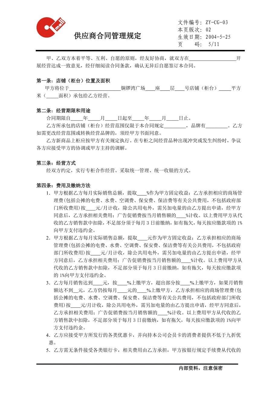 03供应商合同管理.doc_第5页