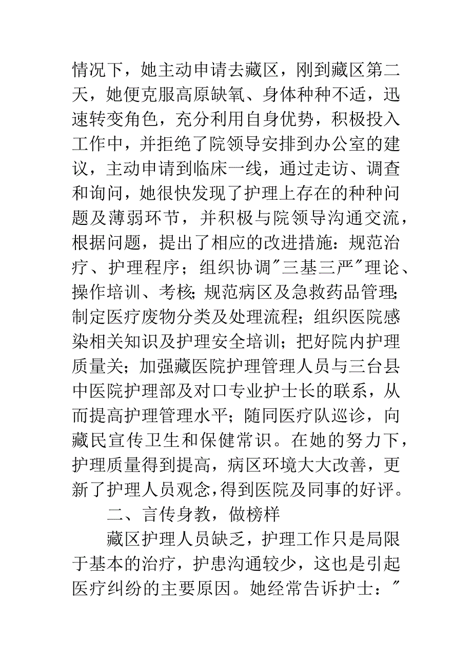 急诊科护士长先进事迹材料.docx_第2页