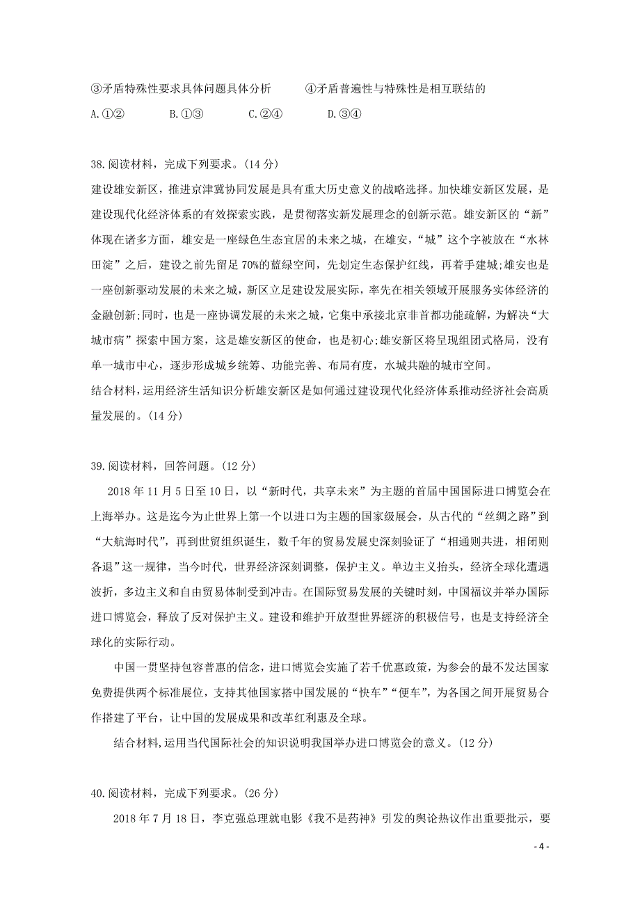 河北省涞水波峰中学高考政治模拟试题106050117_第4页