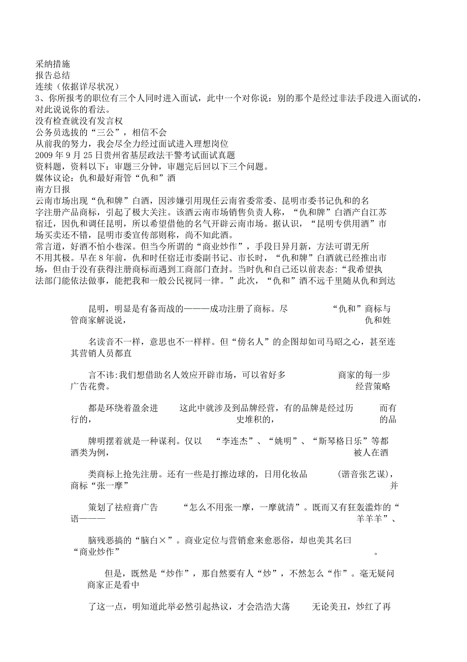 招警面试真题.docx_第3页