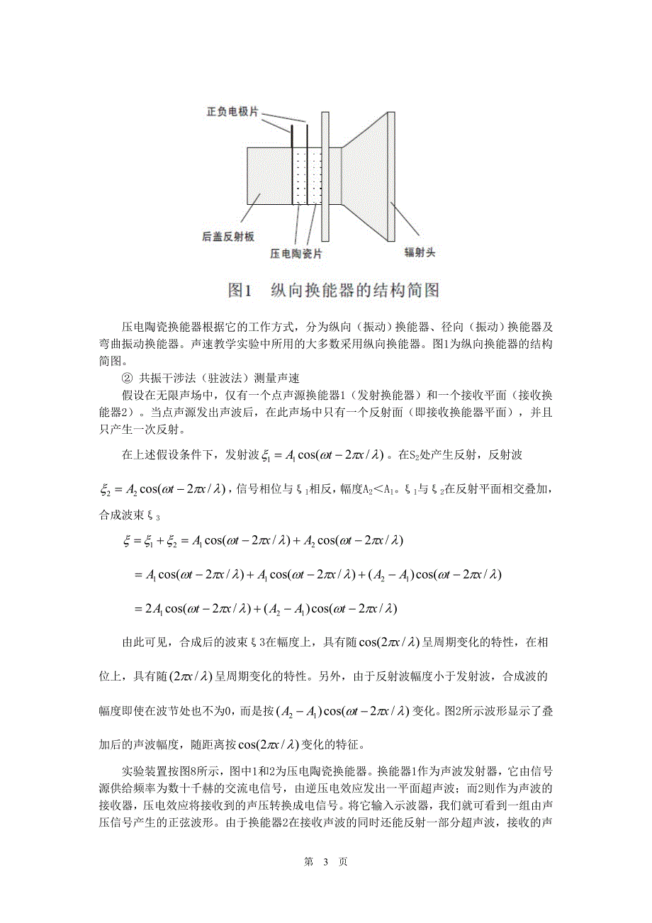 多普勒效应实验.doc_第4页