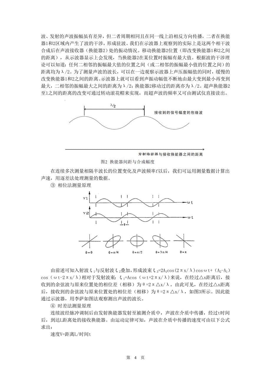 多普勒效应实验.doc_第5页