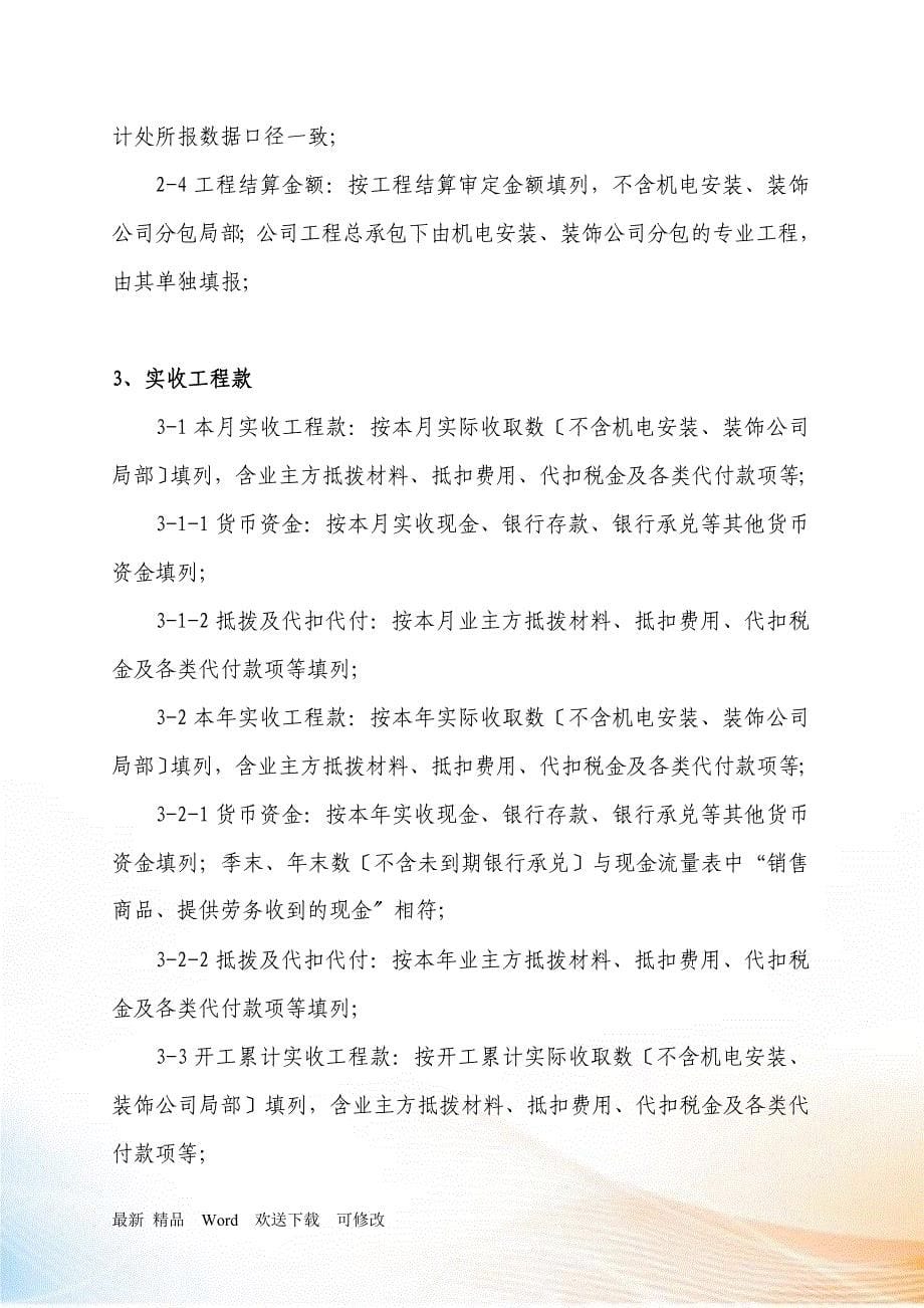 工程项目财务信息一览表的填报_第5页