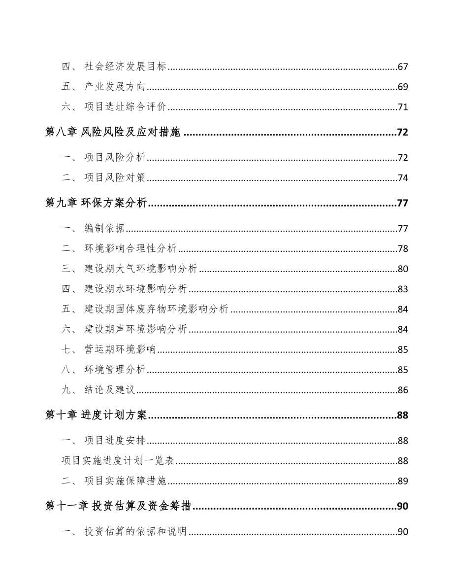 周口关于成立智能家居设备公司可行性报告_第5页