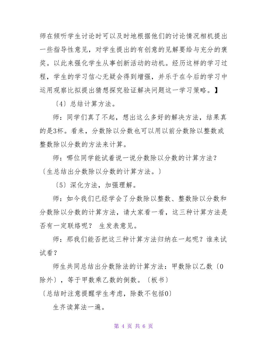 苏教版六年级数学分数除以分数的教案.doc_第4页