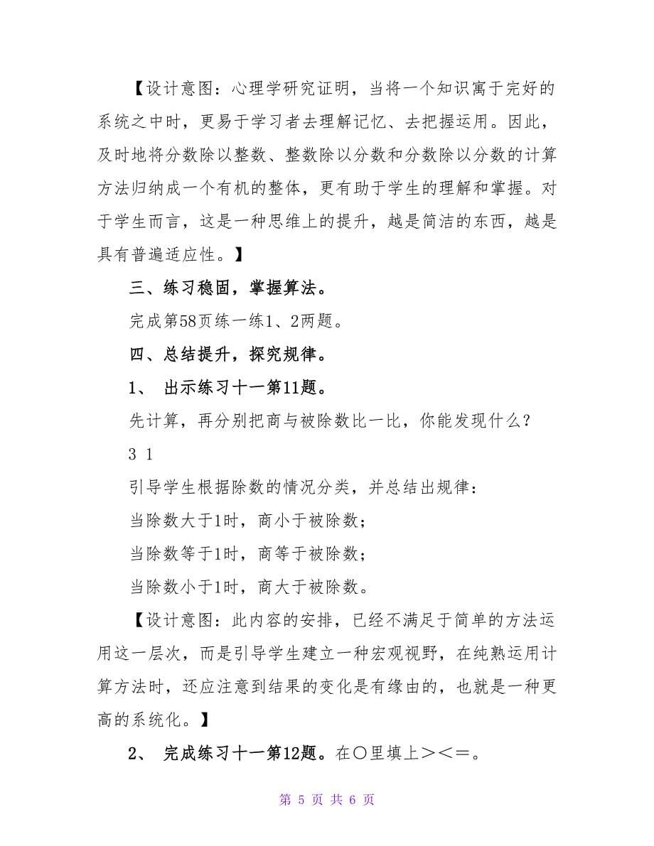 苏教版六年级数学分数除以分数的教案.doc_第5页