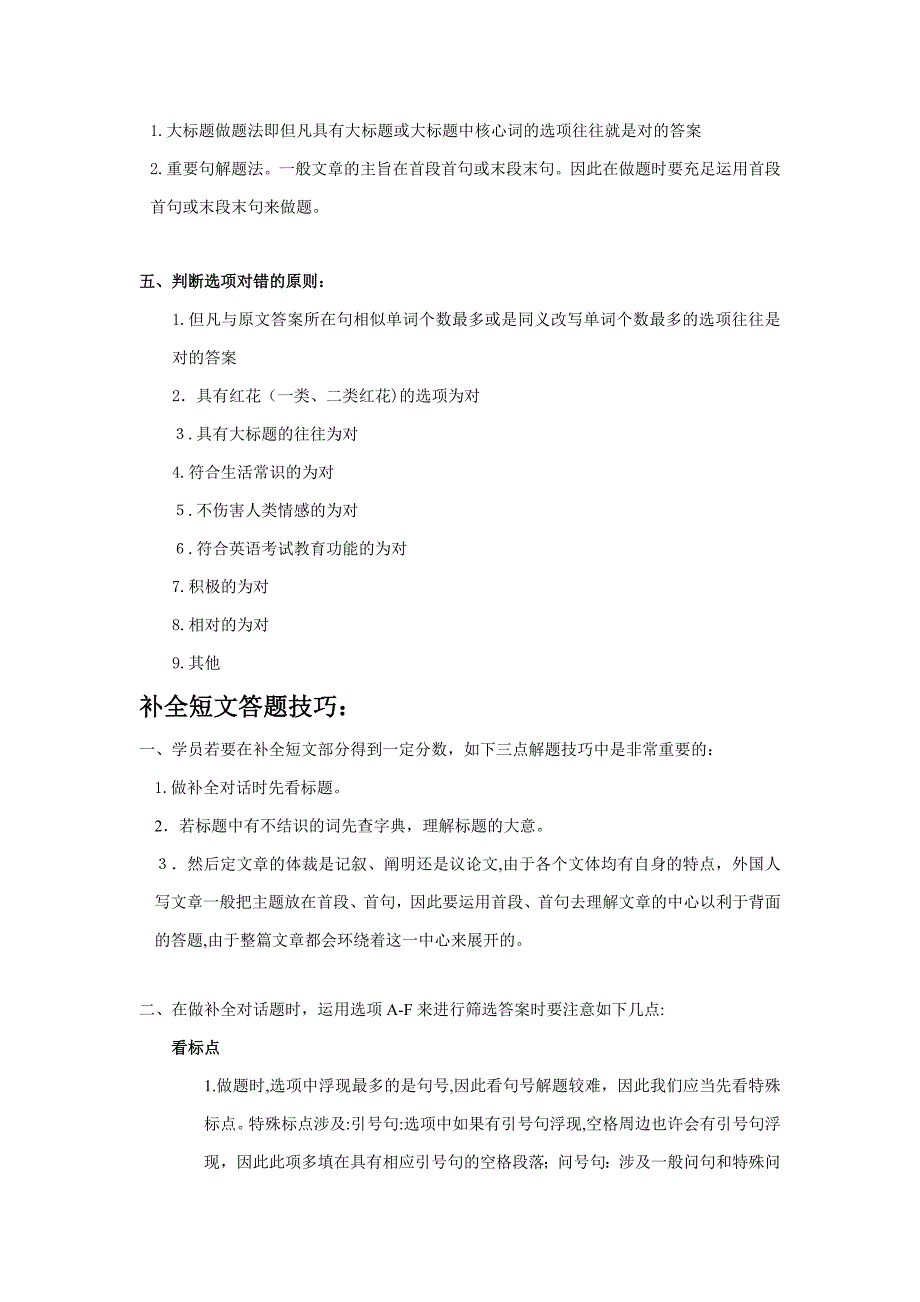 职称英语通关秘籍：各题型答题技巧_第3页