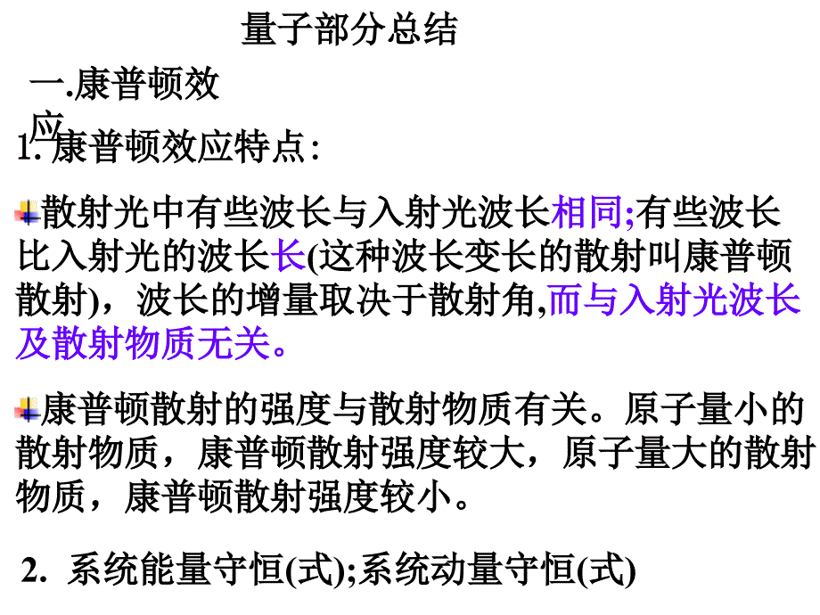 量子总结和习题北邮版02级_第1页