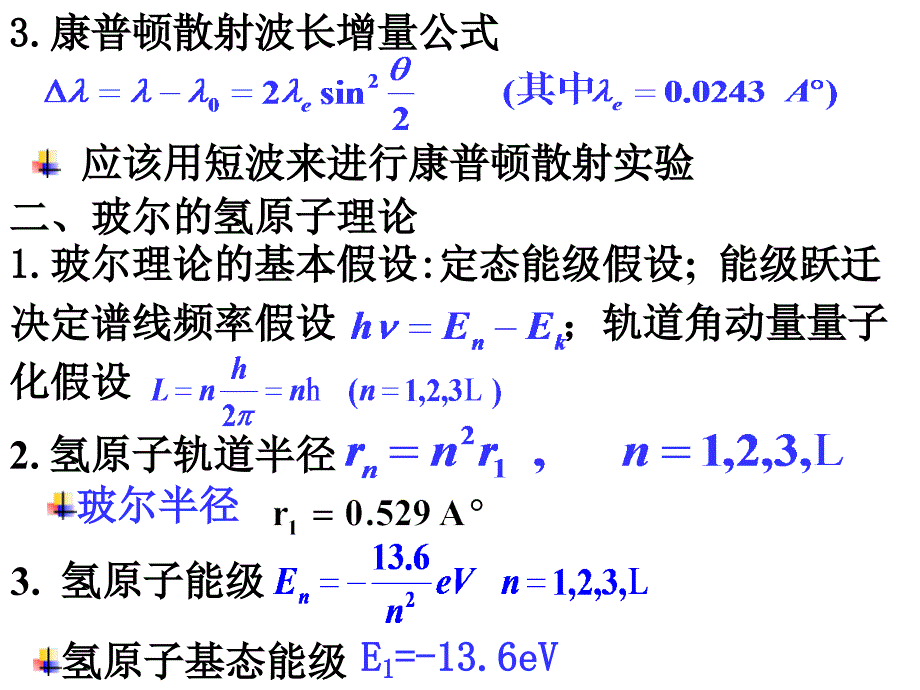 量子总结和习题北邮版02级_第2页