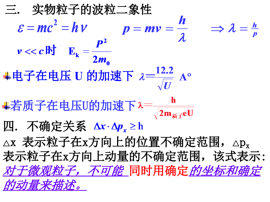 量子总结和习题北邮版02级_第4页