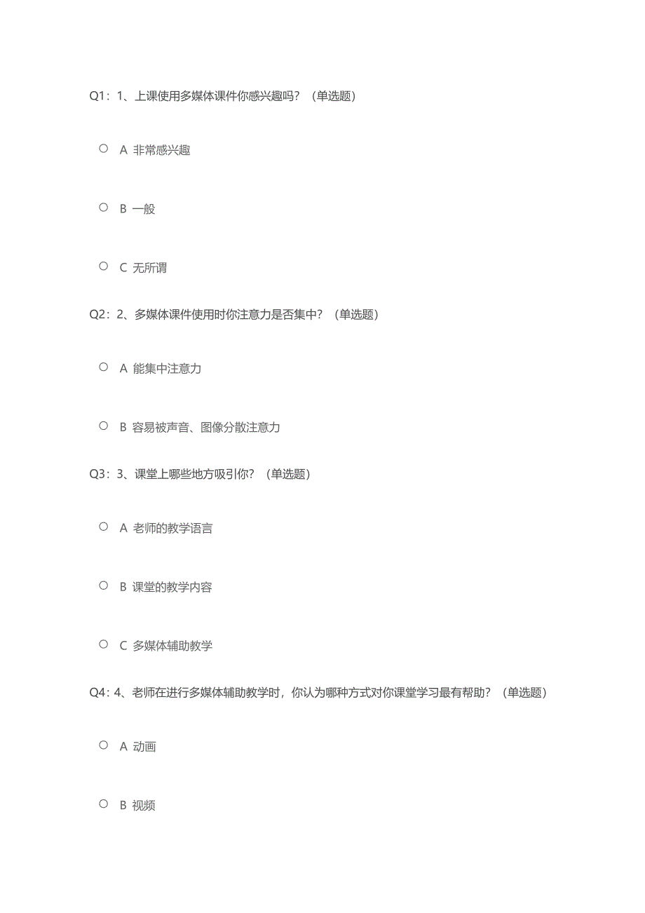 运用现代化信息技术优化教学过程调查问卷.doc_第1页