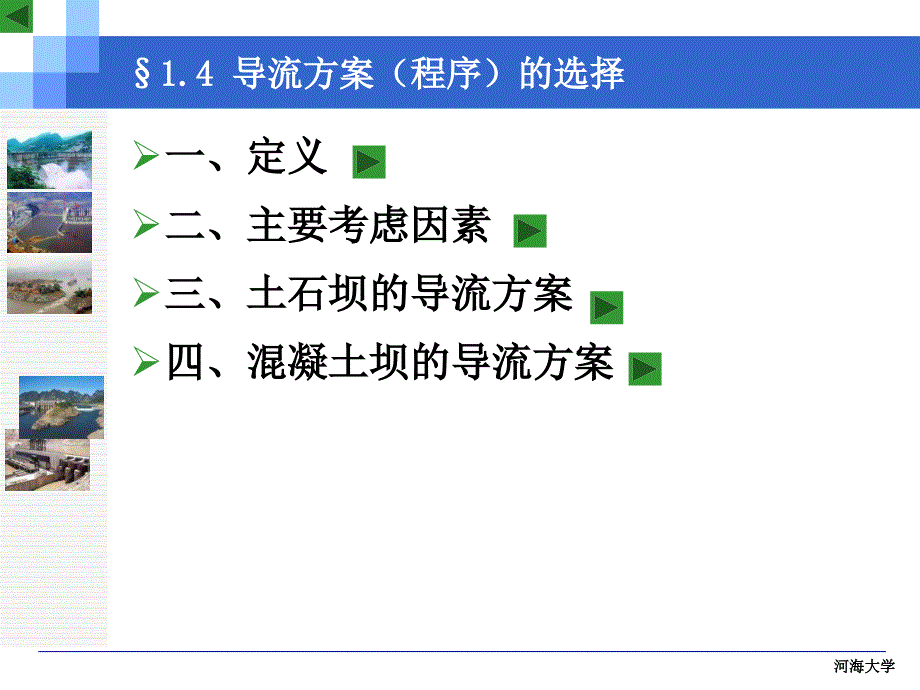 水利施工水流控制围堰工程_第3页