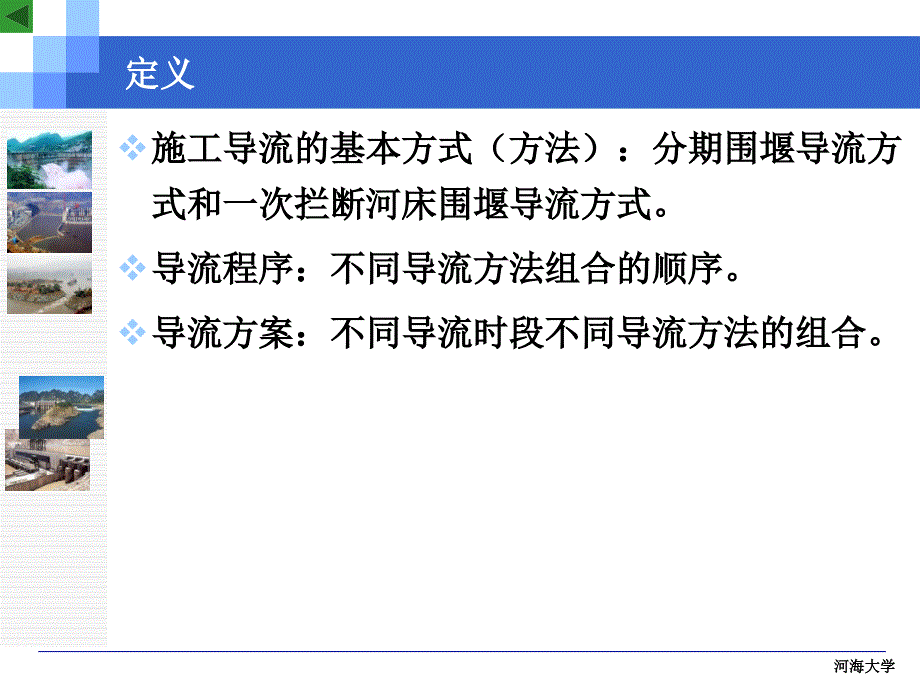 水利施工水流控制围堰工程_第4页