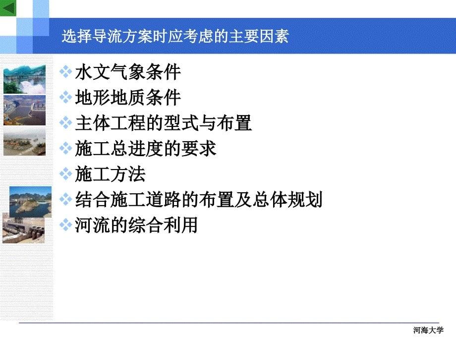 水利施工水流控制围堰工程_第5页