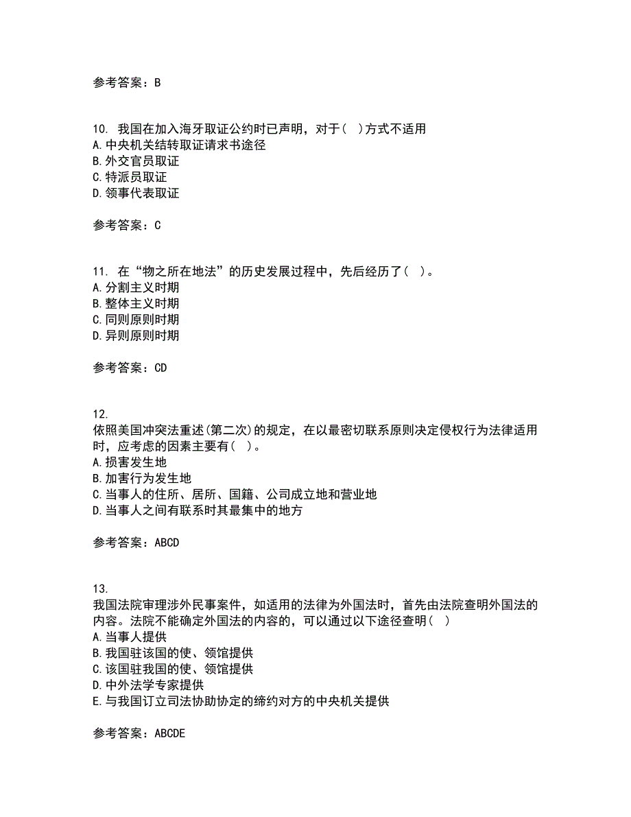 东北财经大学21秋《国际私法》在线作业一答案参考72_第3页