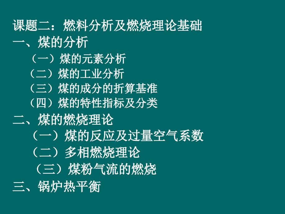 第二讲锅炉燃烧理论基础_第3页