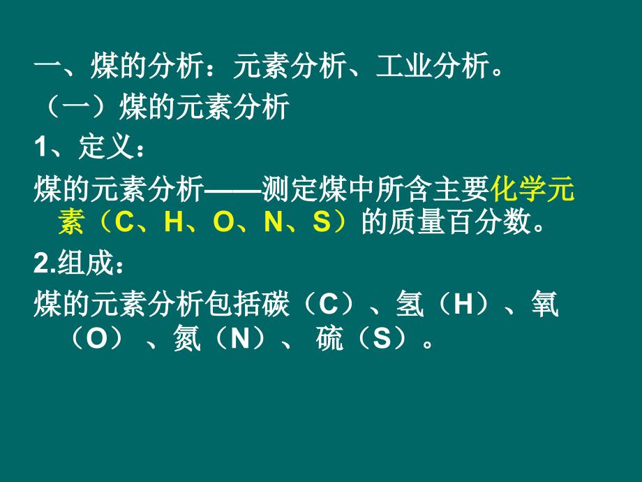 第二讲锅炉燃烧理论基础_第4页