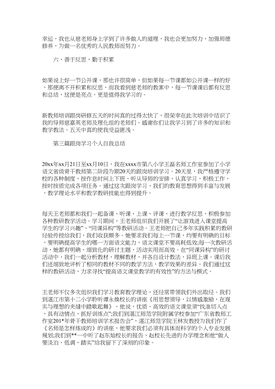 幼儿教师跟岗学习个人总结.docx_第3页