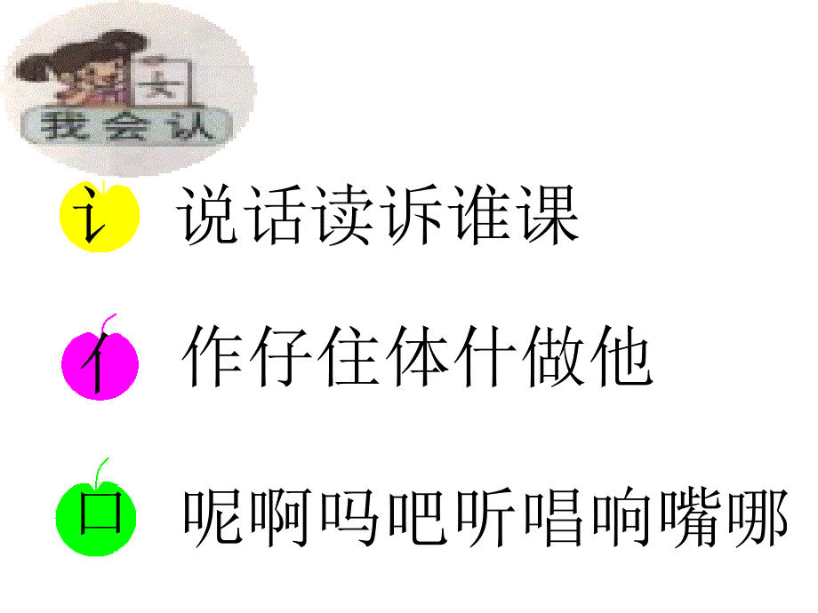 人教版小学语文一年级上册《语文园地五》PPT课件 (3)_第3页