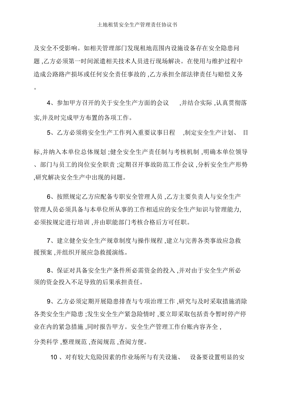 土地租赁安全生产管理责任协议书_第2页