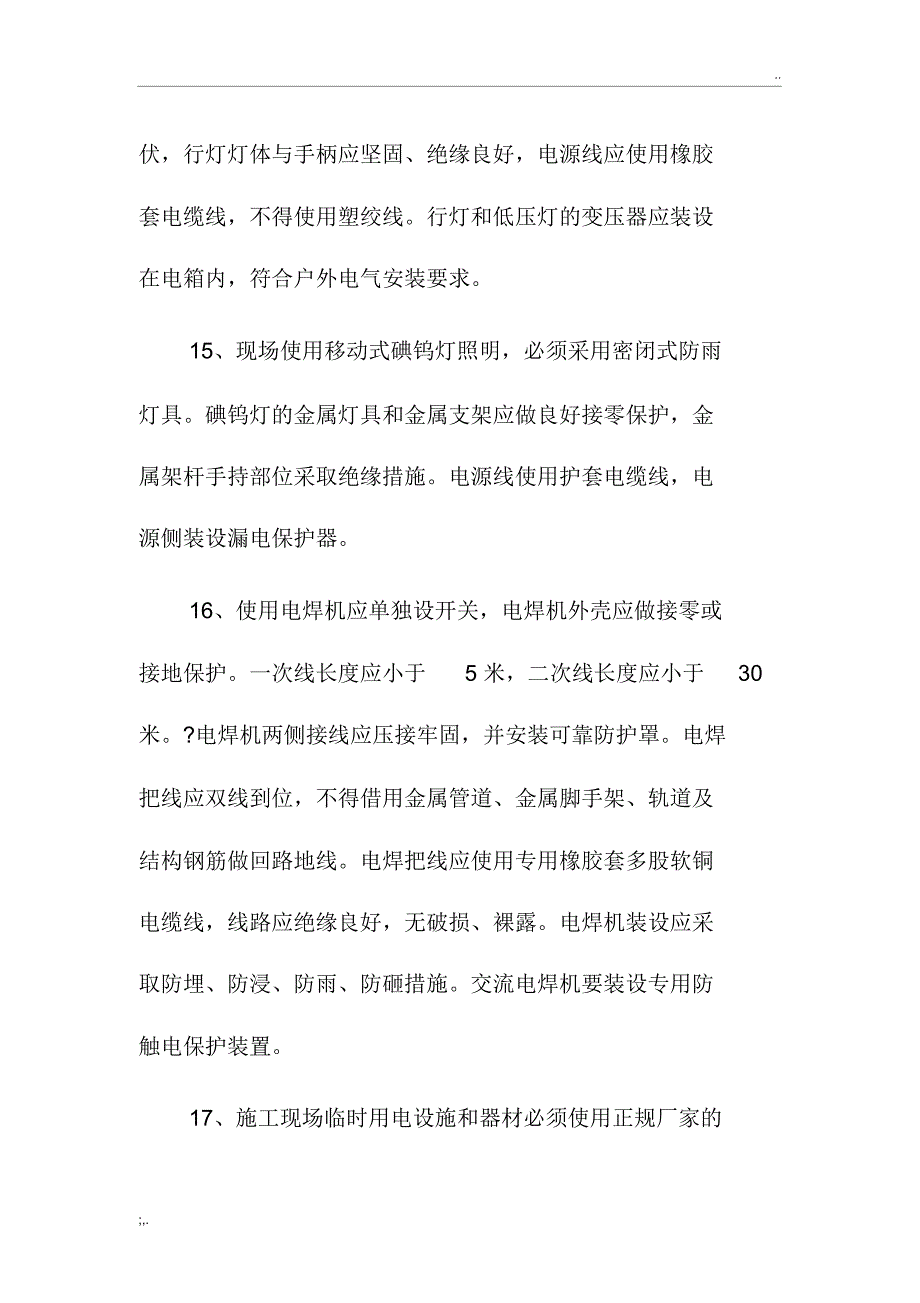 临时用电安全防护措施(2)_第4页