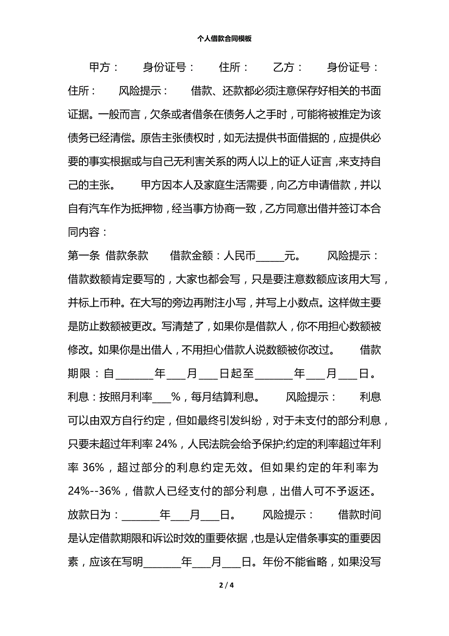 个人借款合同模板_2_第2页