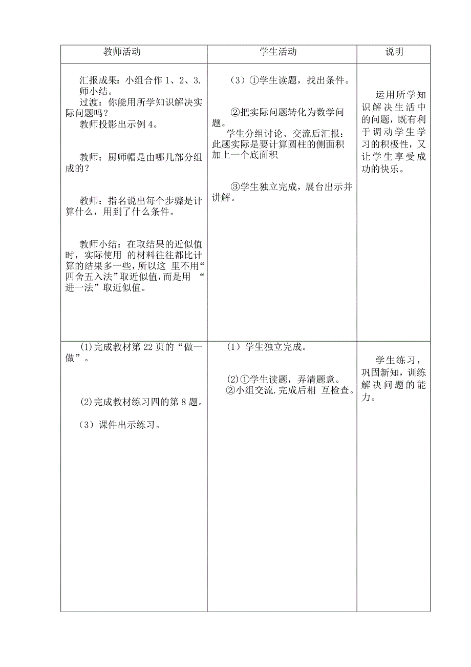 人教版六年级下册圆柱的表面积教案.doc_第2页