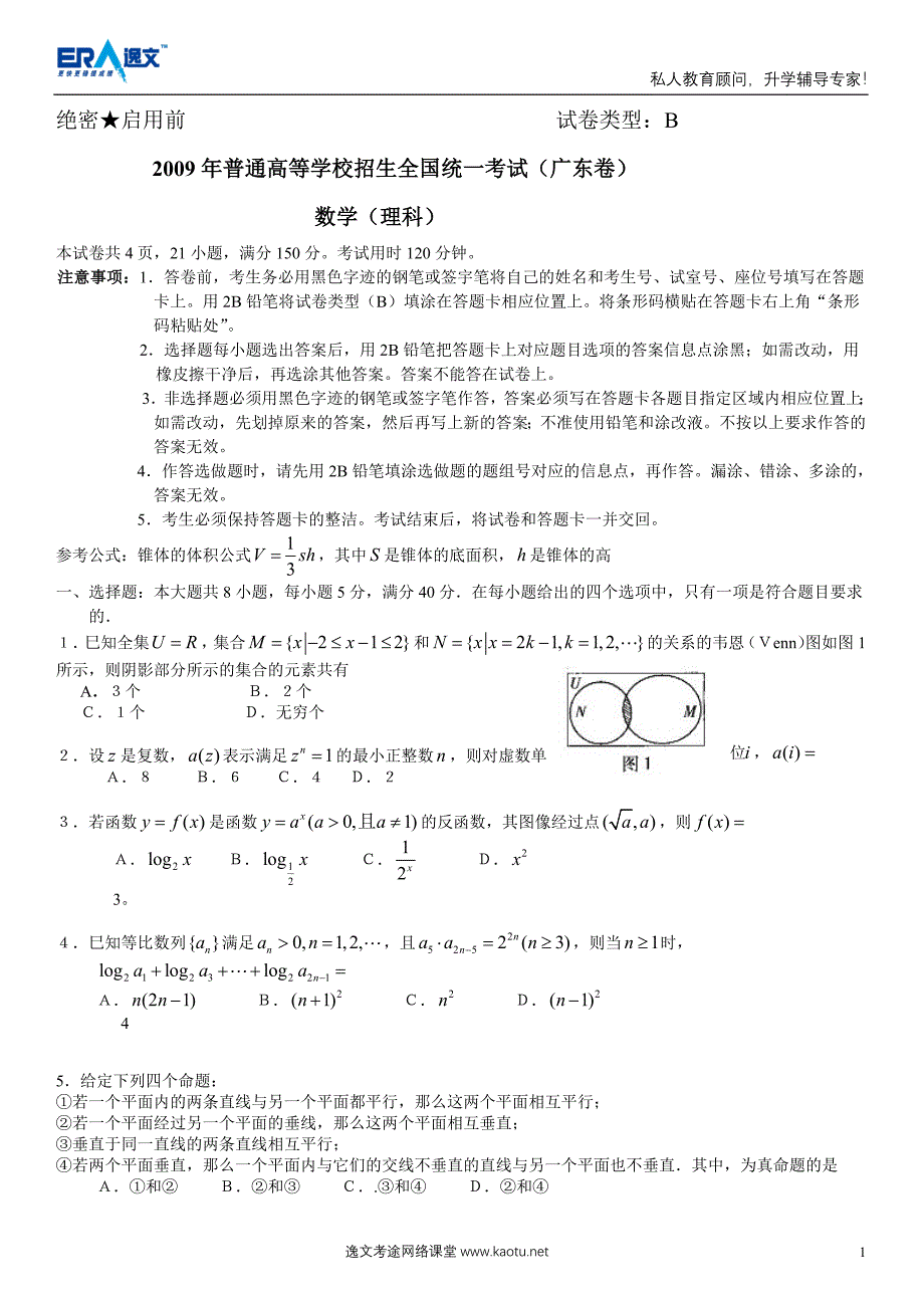 广东高考理科数学试题及答案完整版_第1页