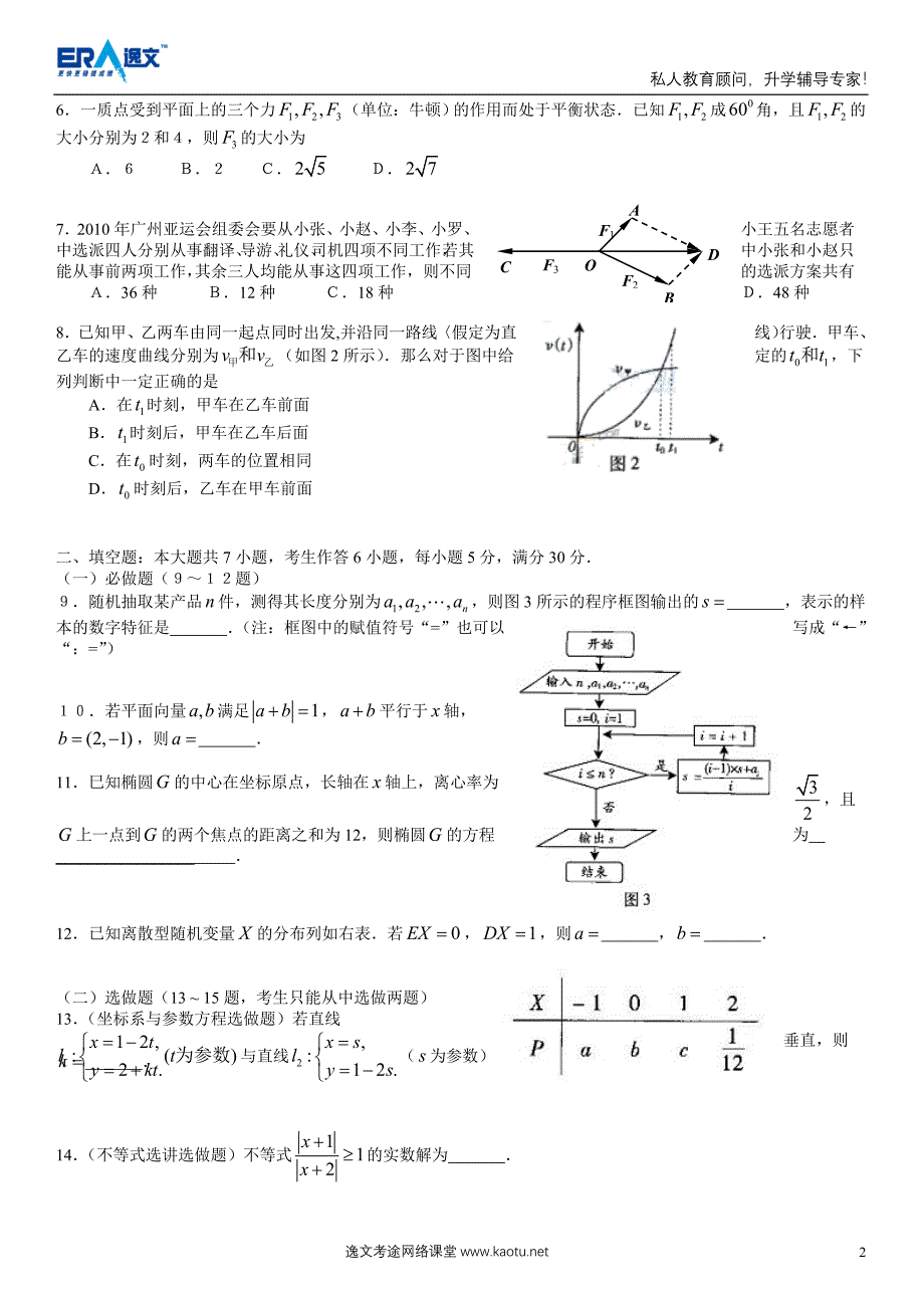 广东高考理科数学试题及答案完整版_第2页