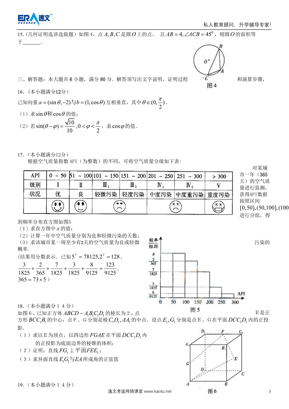 广东高考理科数学试题及答案完整版_第3页