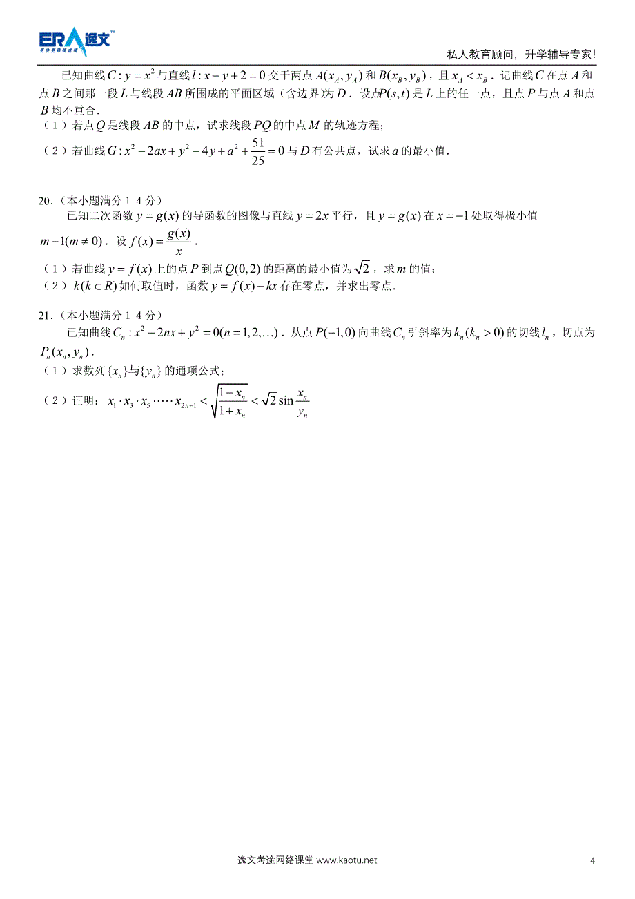 广东高考理科数学试题及答案完整版_第4页