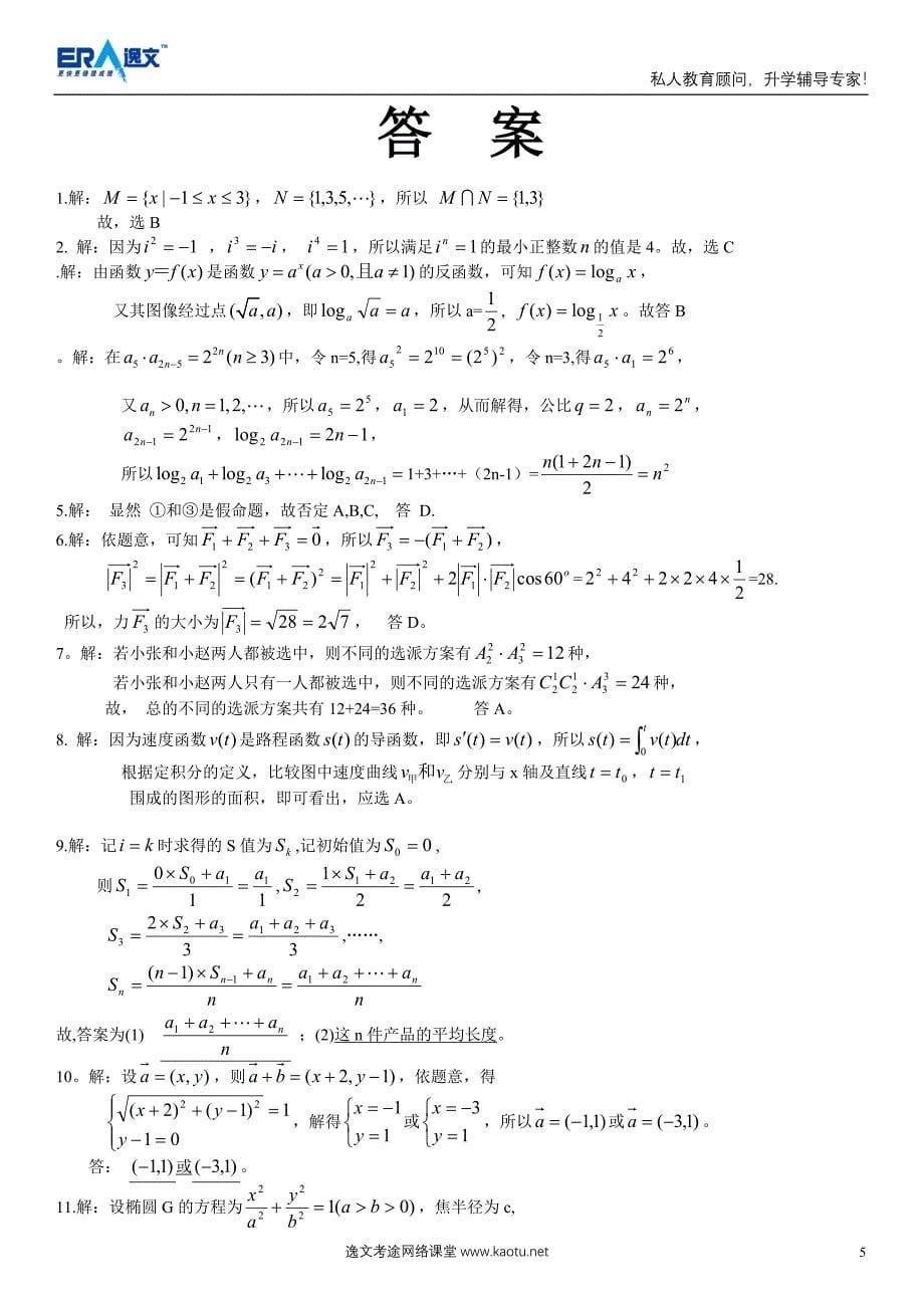 广东高考理科数学试题及答案完整版_第5页