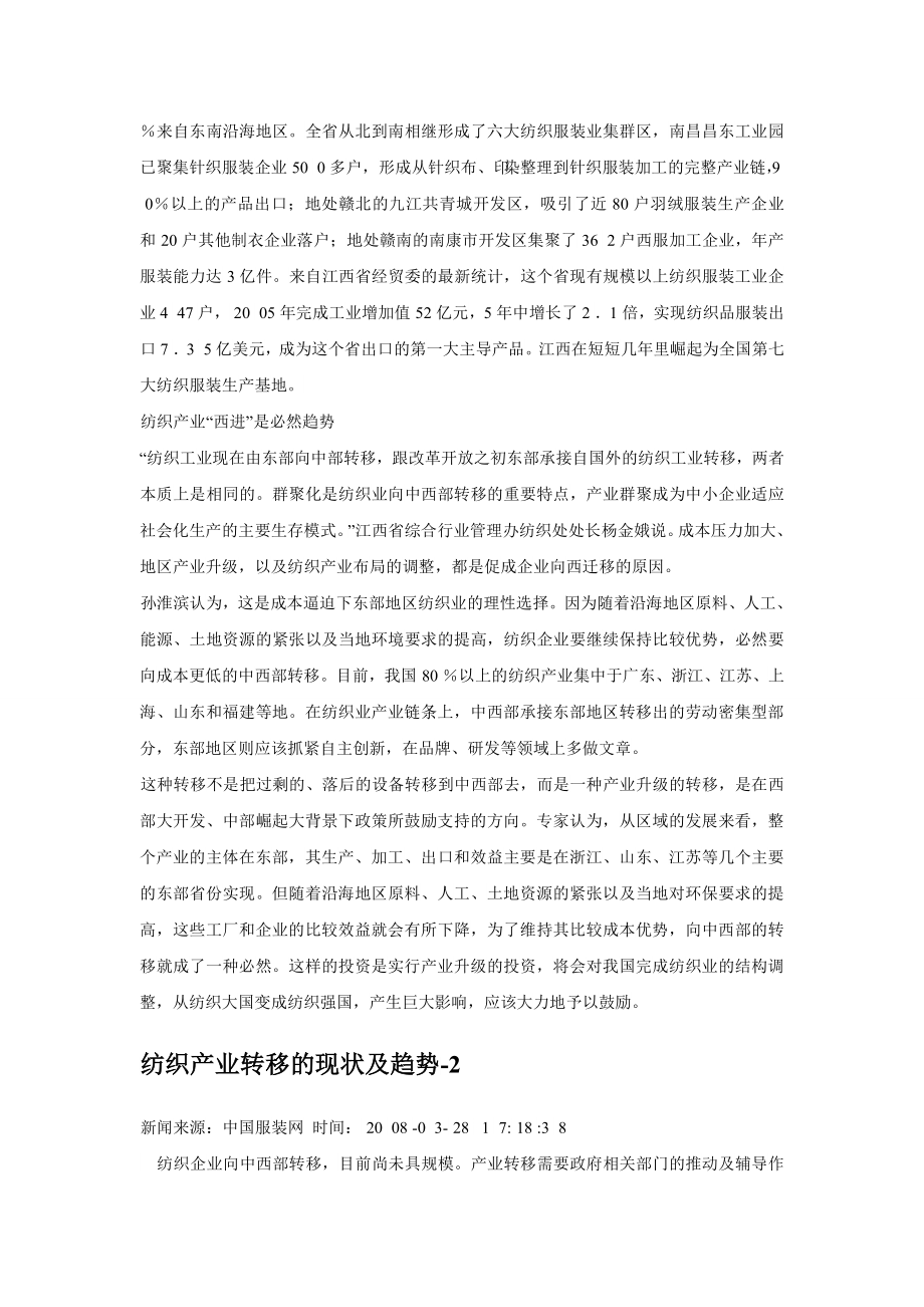 纺织产业转移_第4页