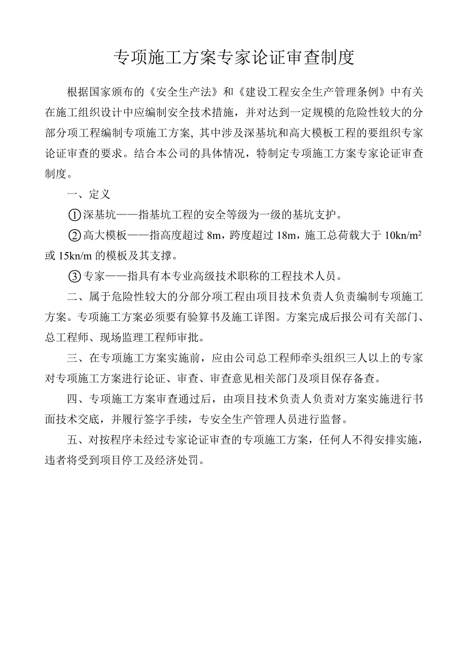 开工条件审核.doc_第3页