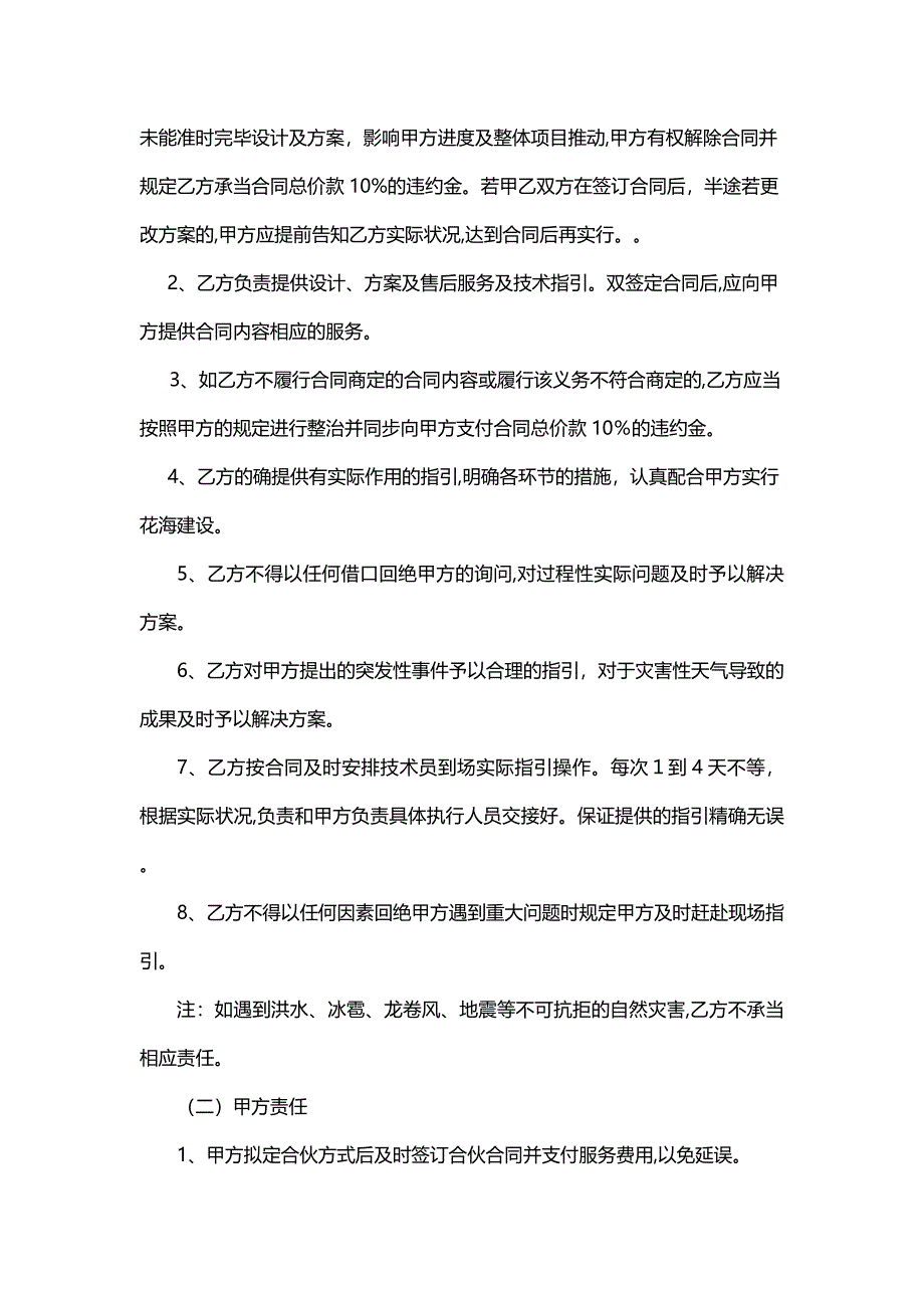 花海合作协议_第3页