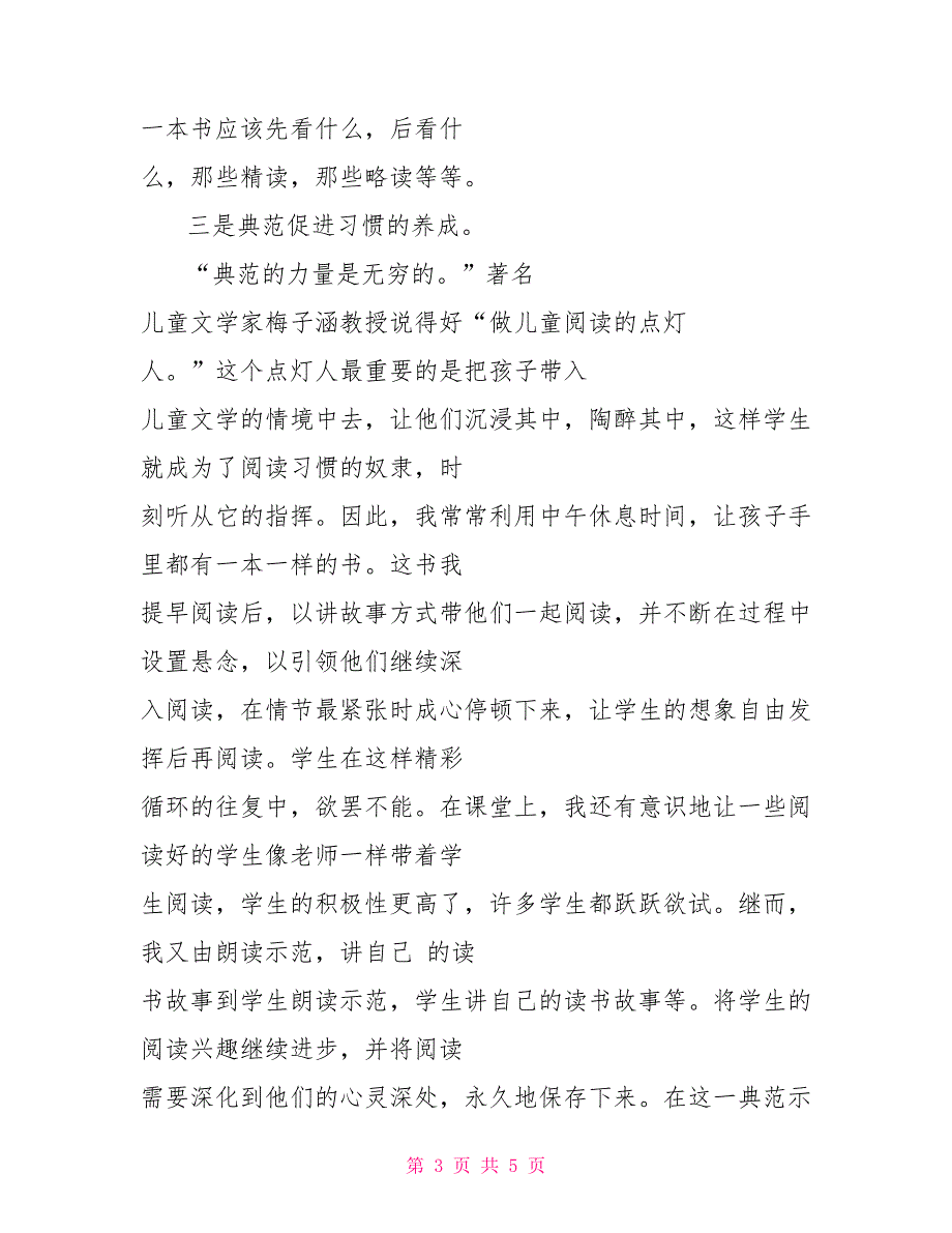 小学语文课外阅读总结对于小学课外阅读总结_第3页