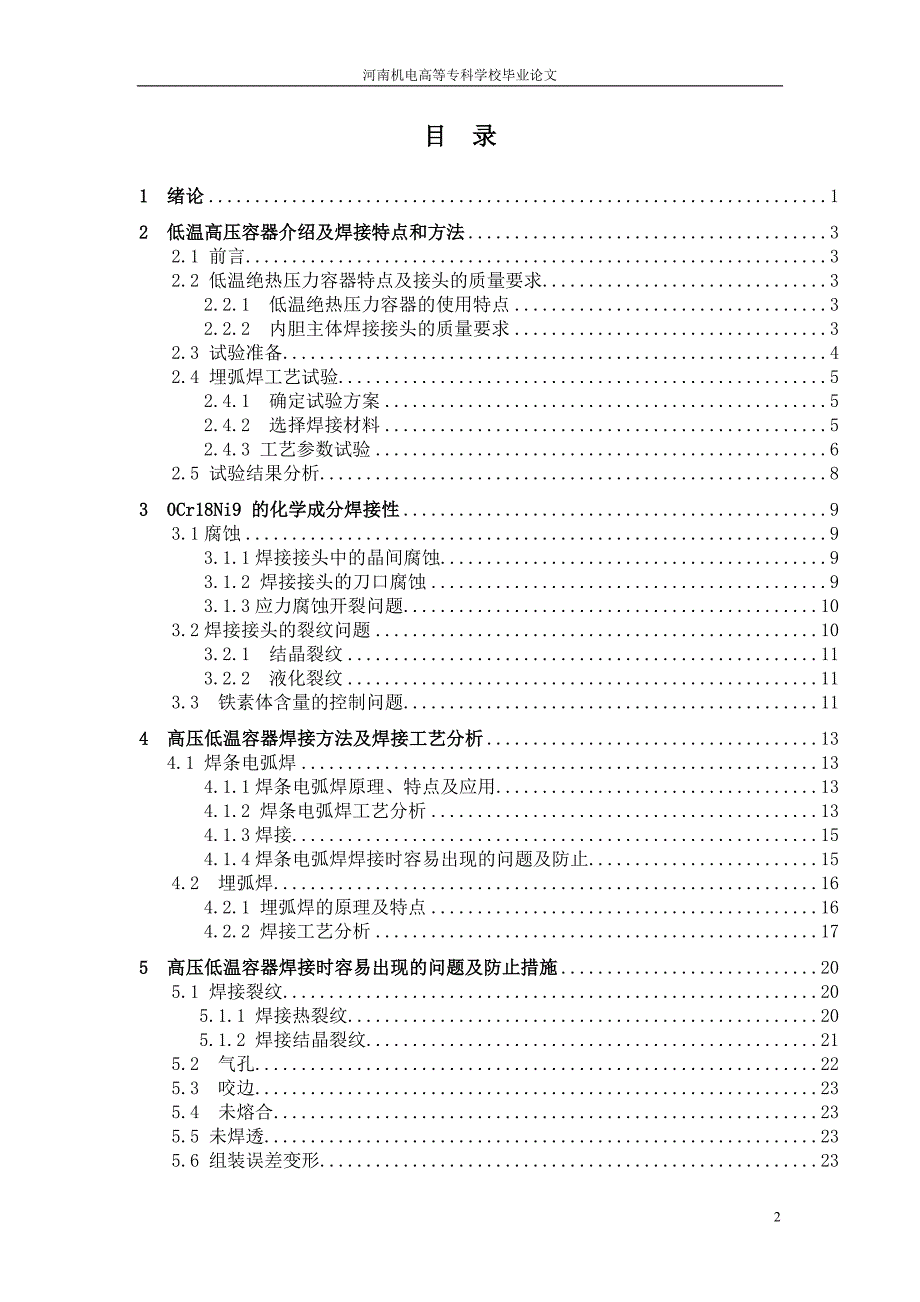 奥氏体不锈钢低温换热器的焊接工艺_第2页