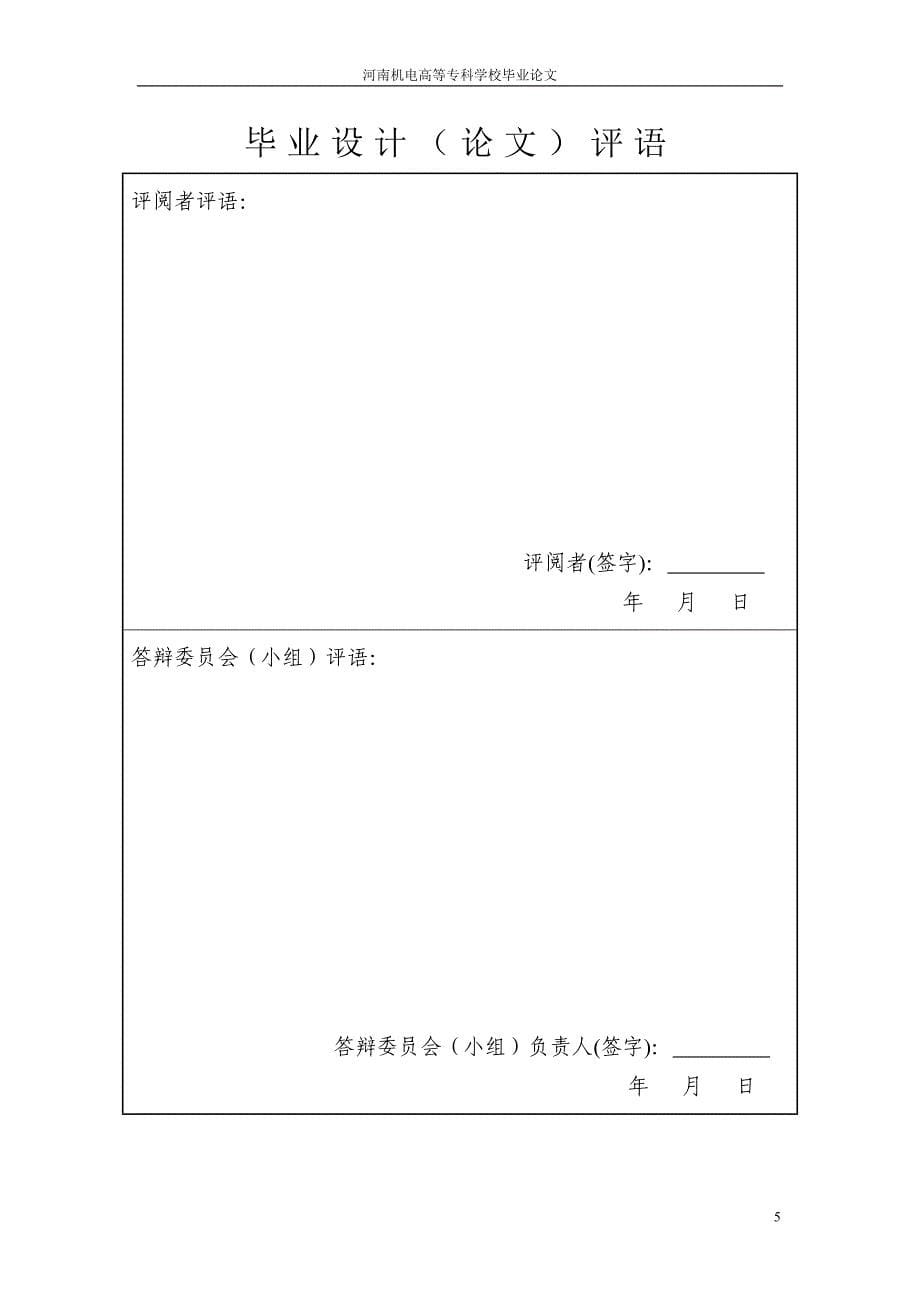 奥氏体不锈钢低温换热器的焊接工艺_第5页