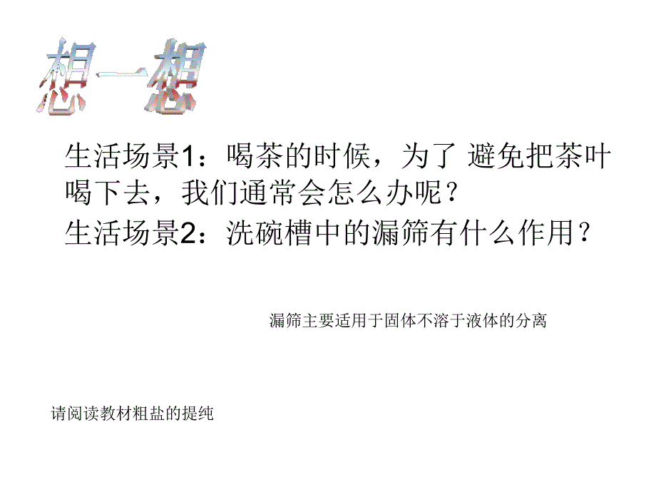 第一章第二课混合物的分离和提纯_第2页