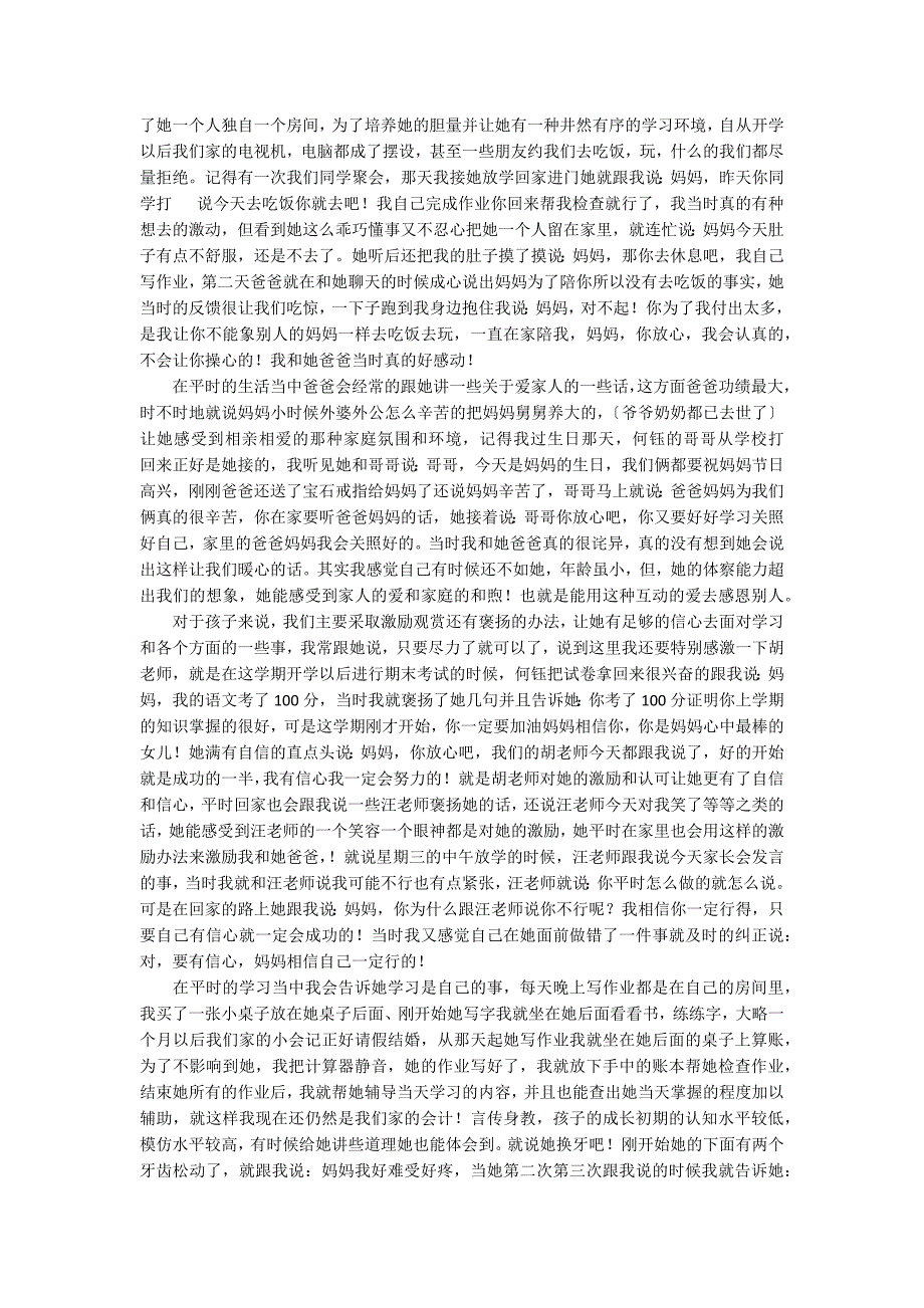 幼儿园毕业典礼家长代表发言稿12篇_第2页