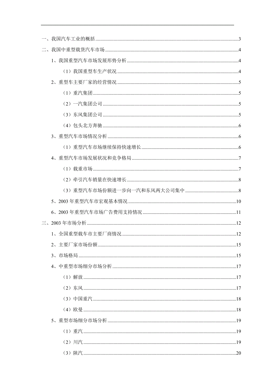 【行业报告】重型汽车市场分析报告_第2页