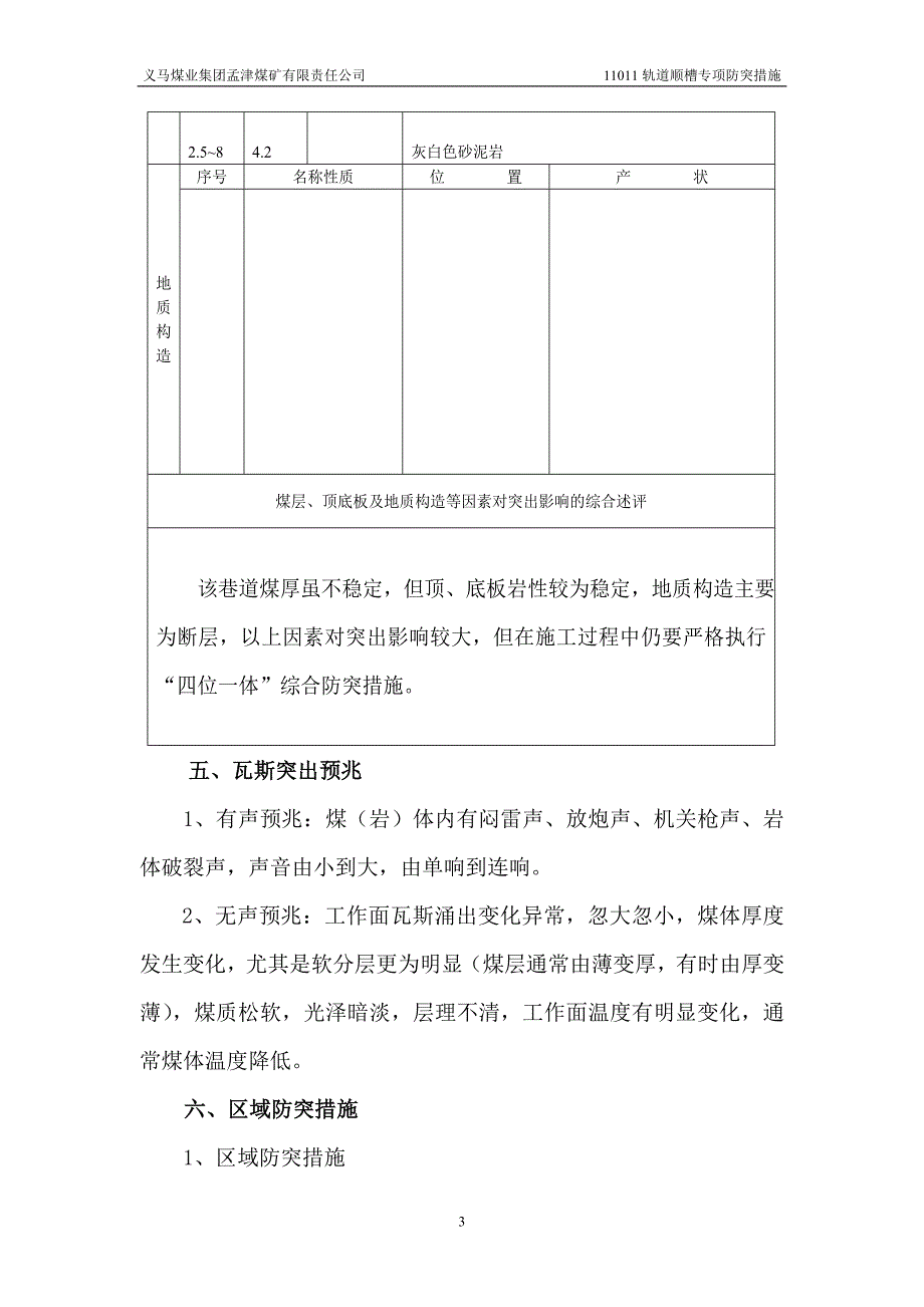 11011轨道顺槽防突措施.doc_第3页