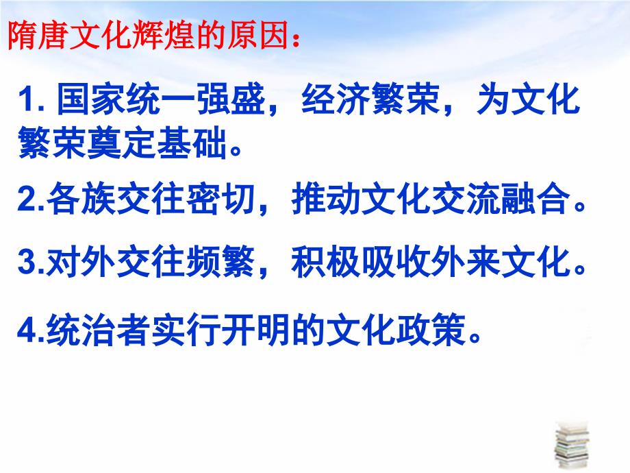 新课标历史课件辉煌的隋唐文化_第3页